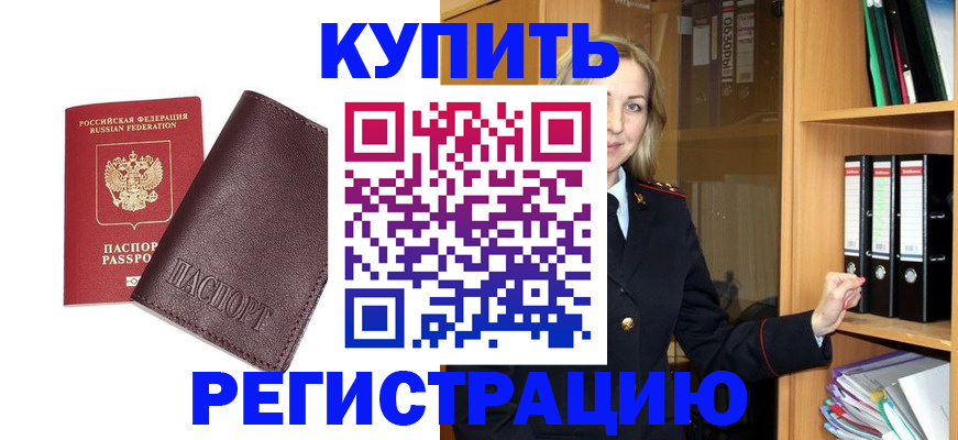 регистрация в Малгобеке