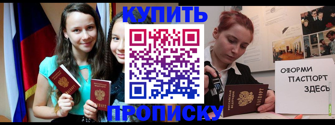 прописка штамп в Малгобеке