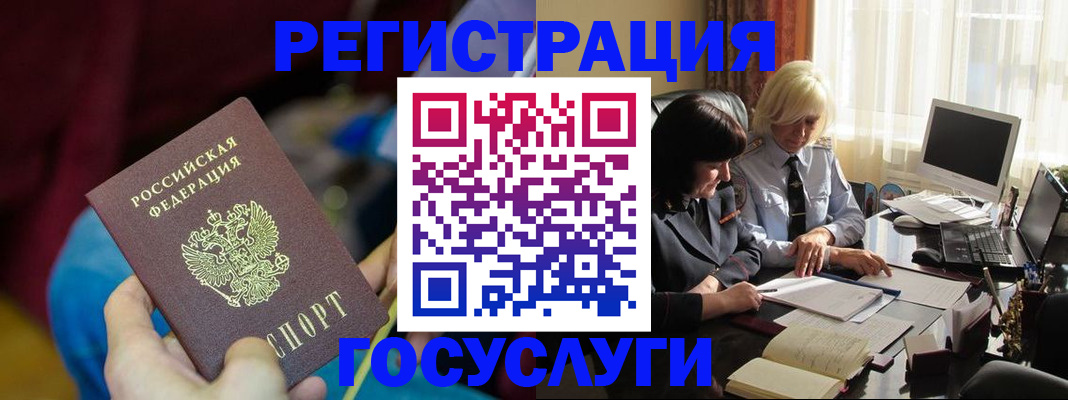 временная регистрация госуслуги в Малгобеке