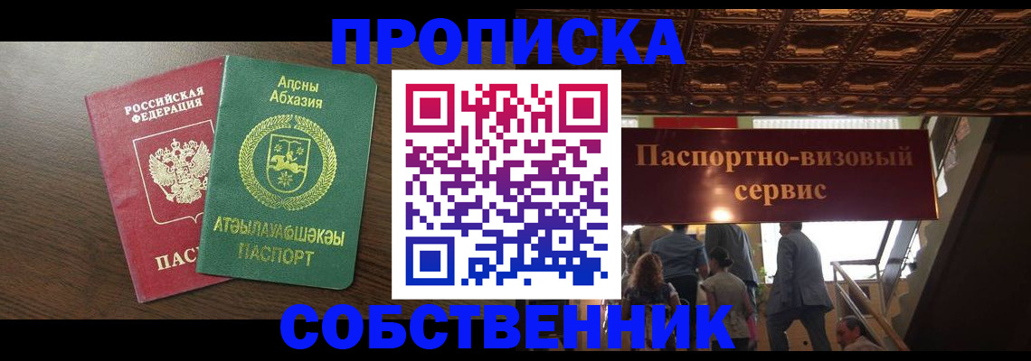 прописка штамп в Малгобеке